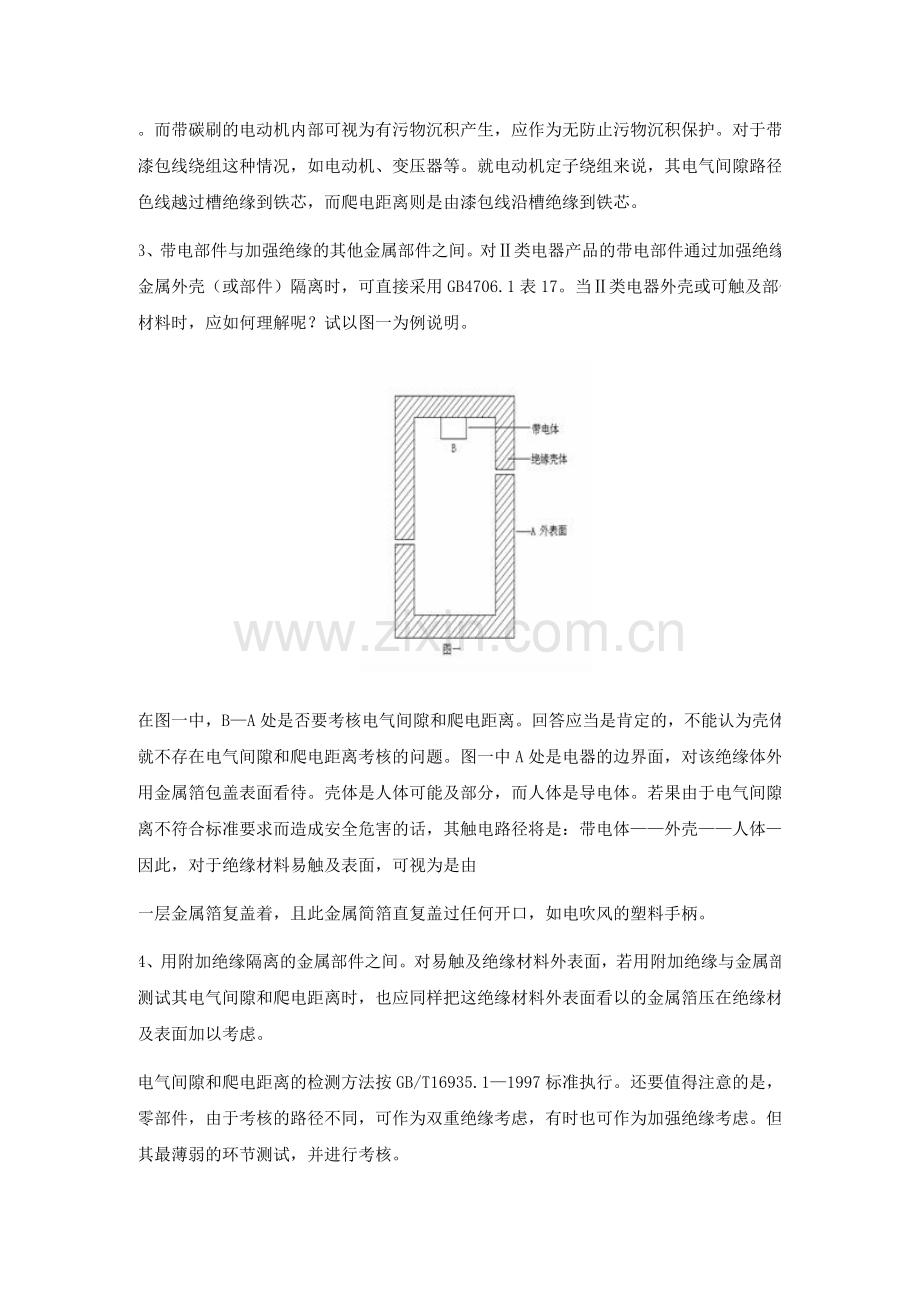 浅议爬电距离及电气间隙正确检测.doc_第2页