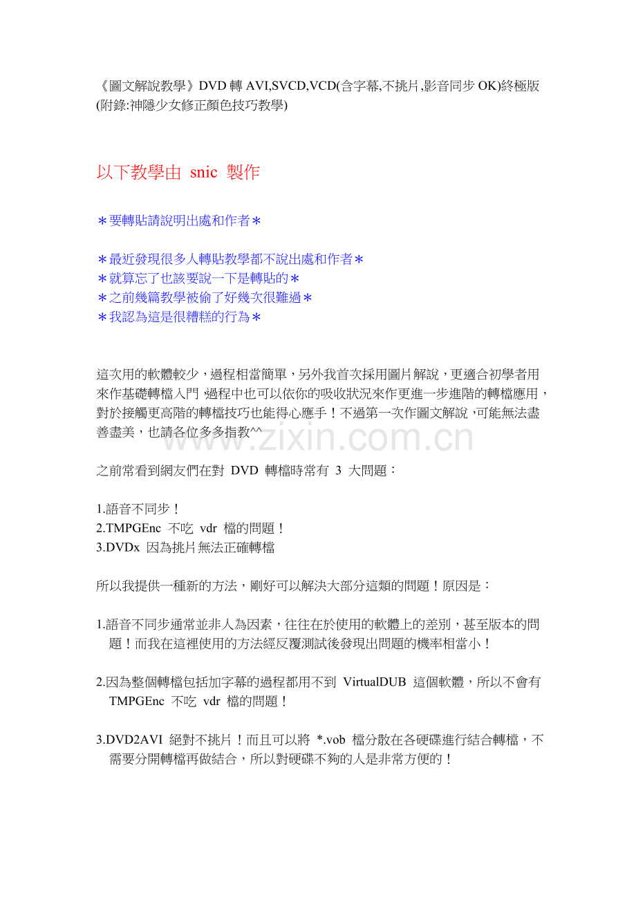 [教学][电脑]DVD转AVI,SVCD,VCD(含字幕,影音同步).doc_第1页