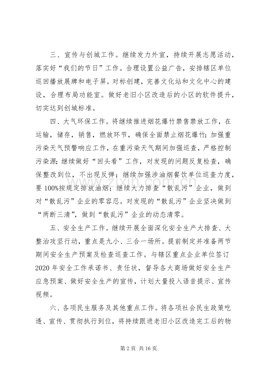 街道XX年工作计划5篇 .docx_第2页