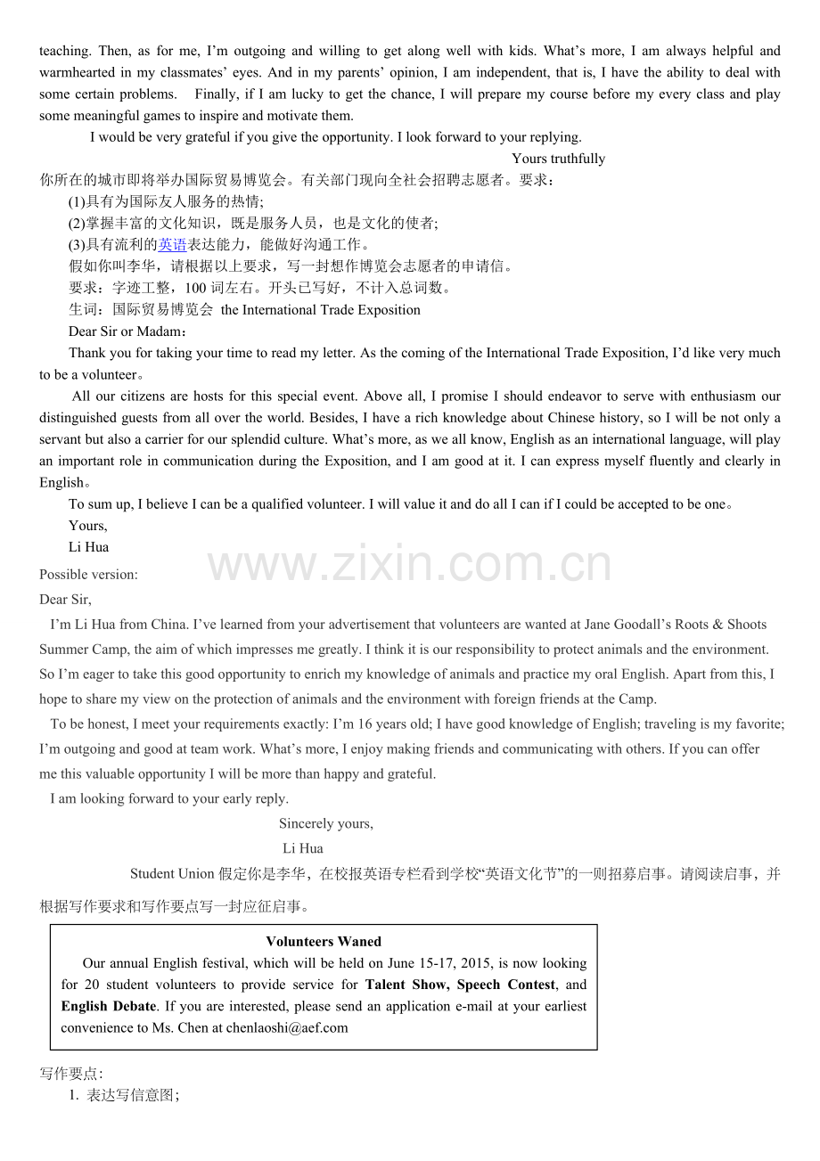 英文版___申请信.doc_第2页