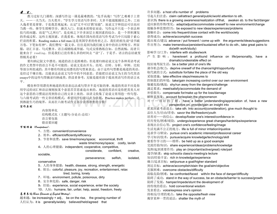 英语六级写作.doc_第1页