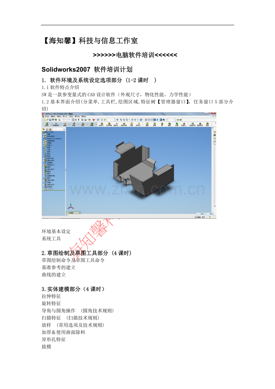 机械工程师孵化计划.doc_第1页