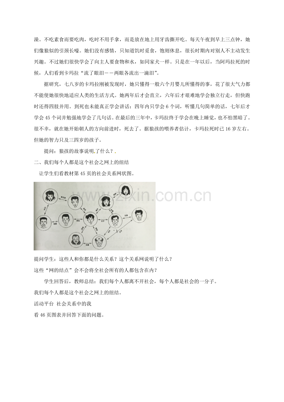 （秋季版）七年级政治上册 5.1 了解社会教学设计 北师大版（道德与法治）-北师大版初中七年级上册政治教案.doc_第2页