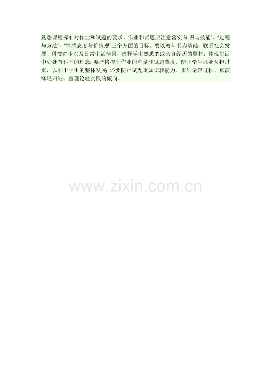 熟悉课程标准对作业和试题的要求.docx_第1页