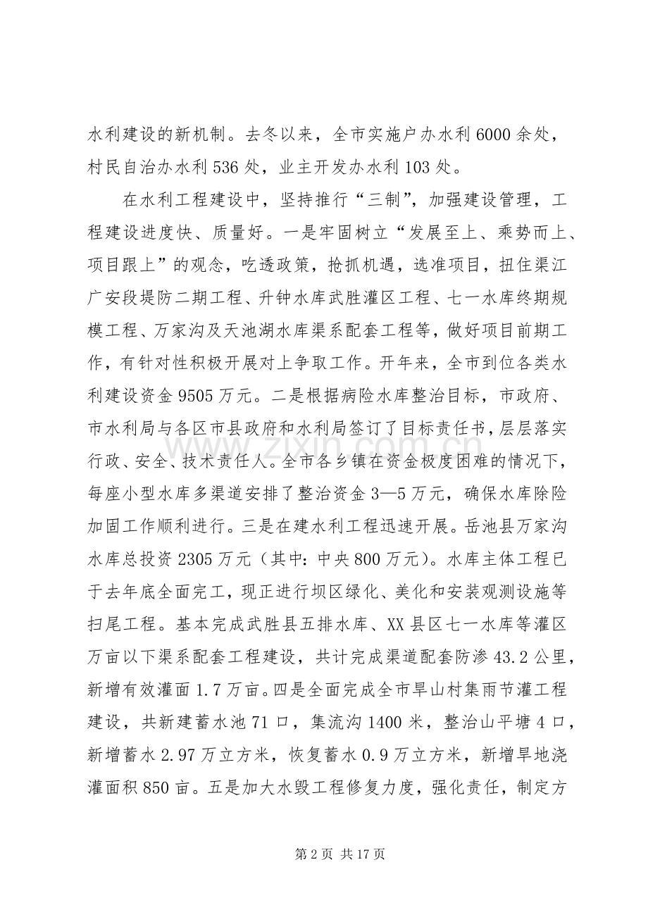 水利局总结及工作计划范文.docx_第2页