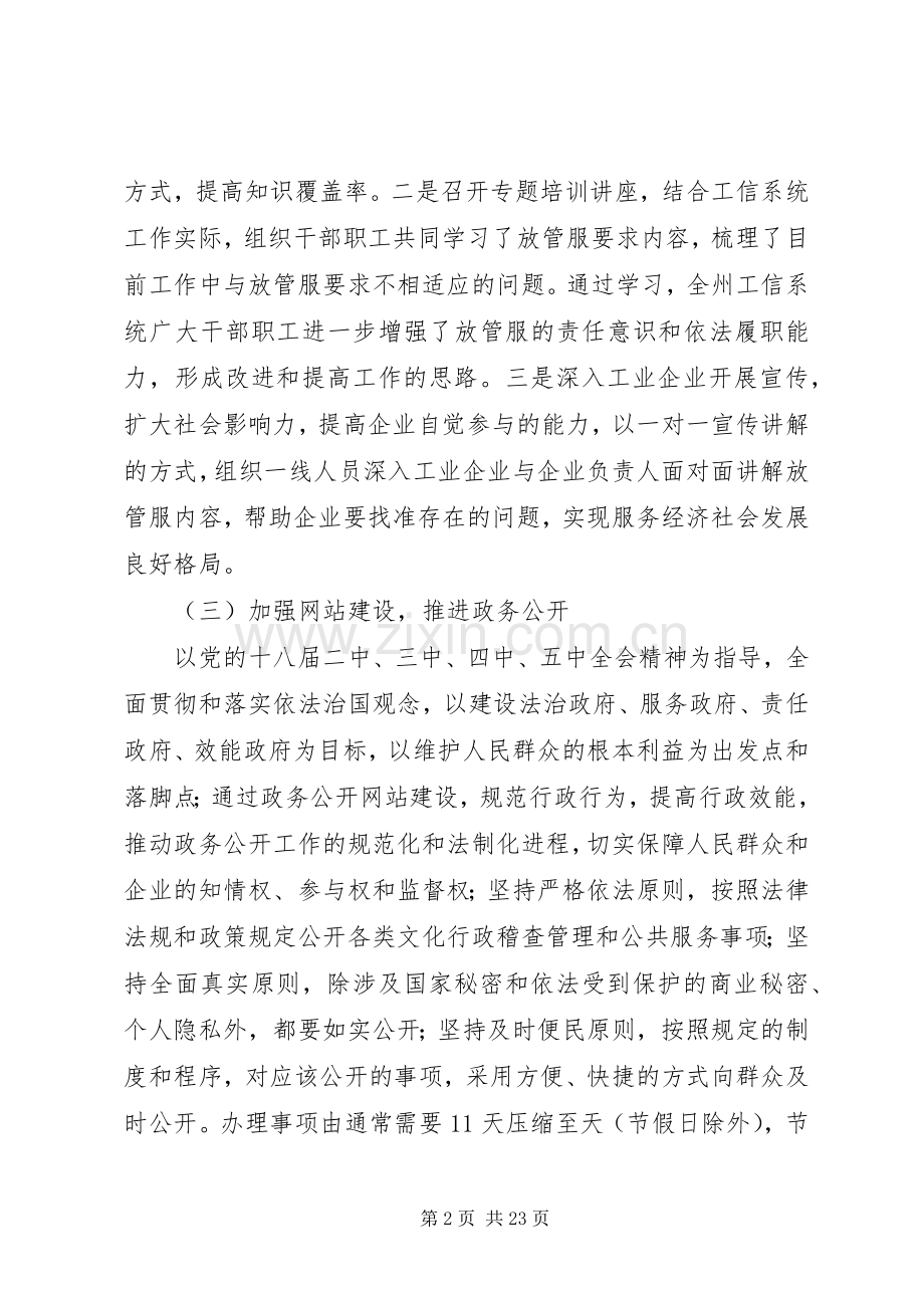 放管服工作情况总结-计划及进展 .docx_第2页