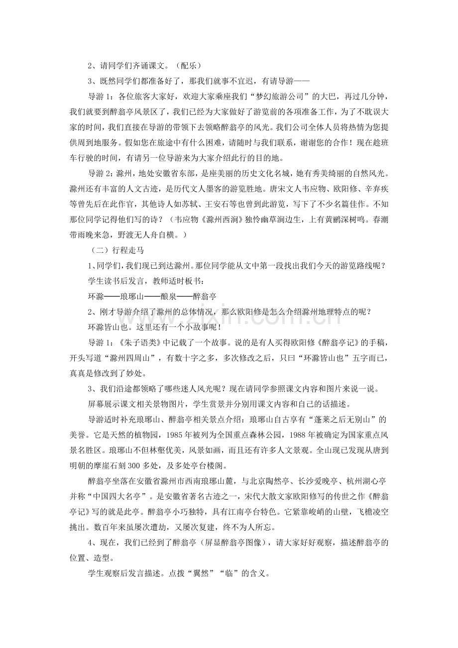 八年级语文下册 第六单元 第28课《醉翁亭记》公开课教案 新人教版-新人教版初中八年级下册语文教案.doc_第2页