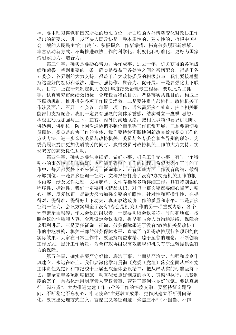在机关党建暨作风建设大会的总结讲话.docx_第2页