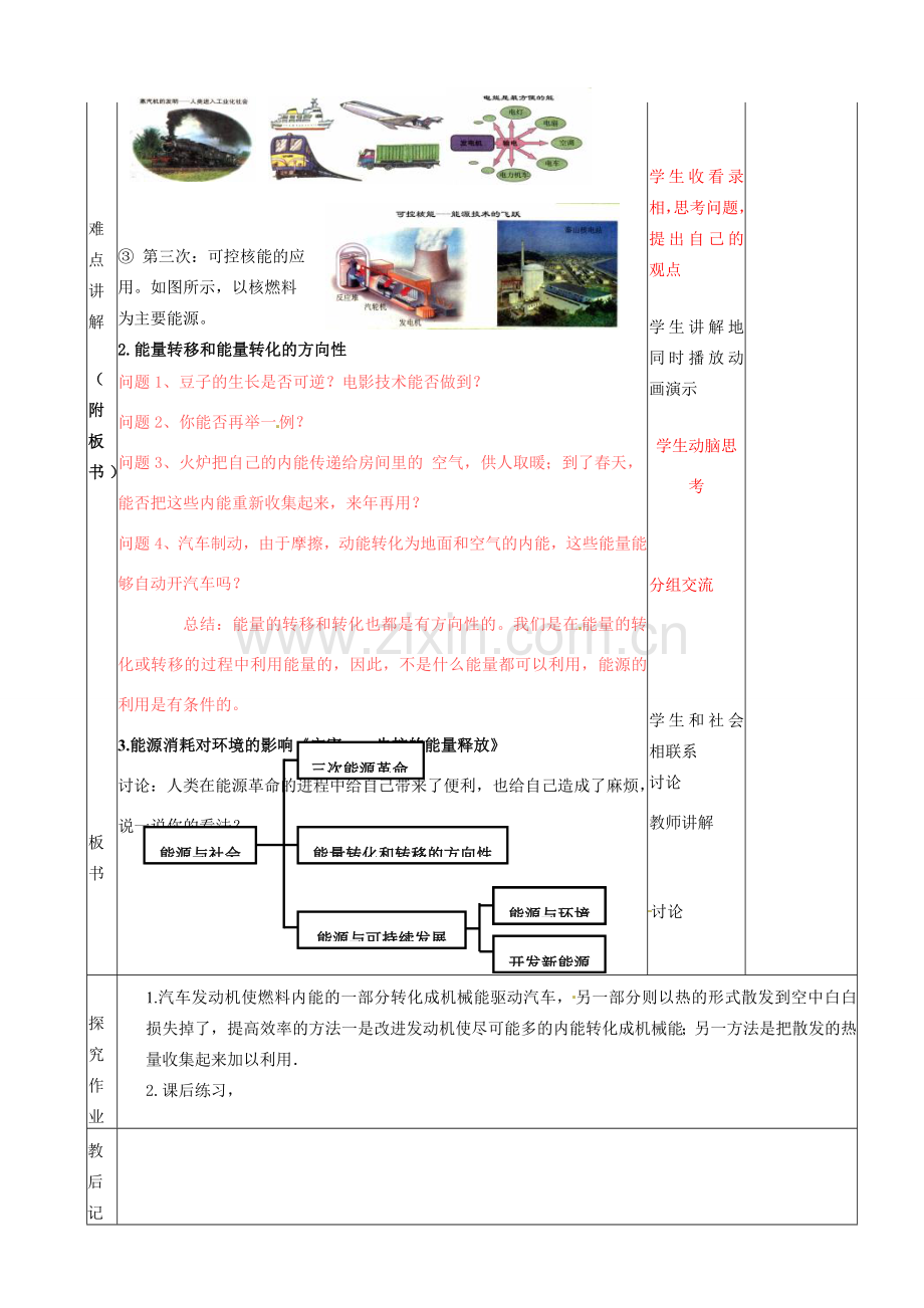 山东省滨州市邹平实验中学九年级物理全册《17.4能源家族》教案 新人教版.doc_第2页