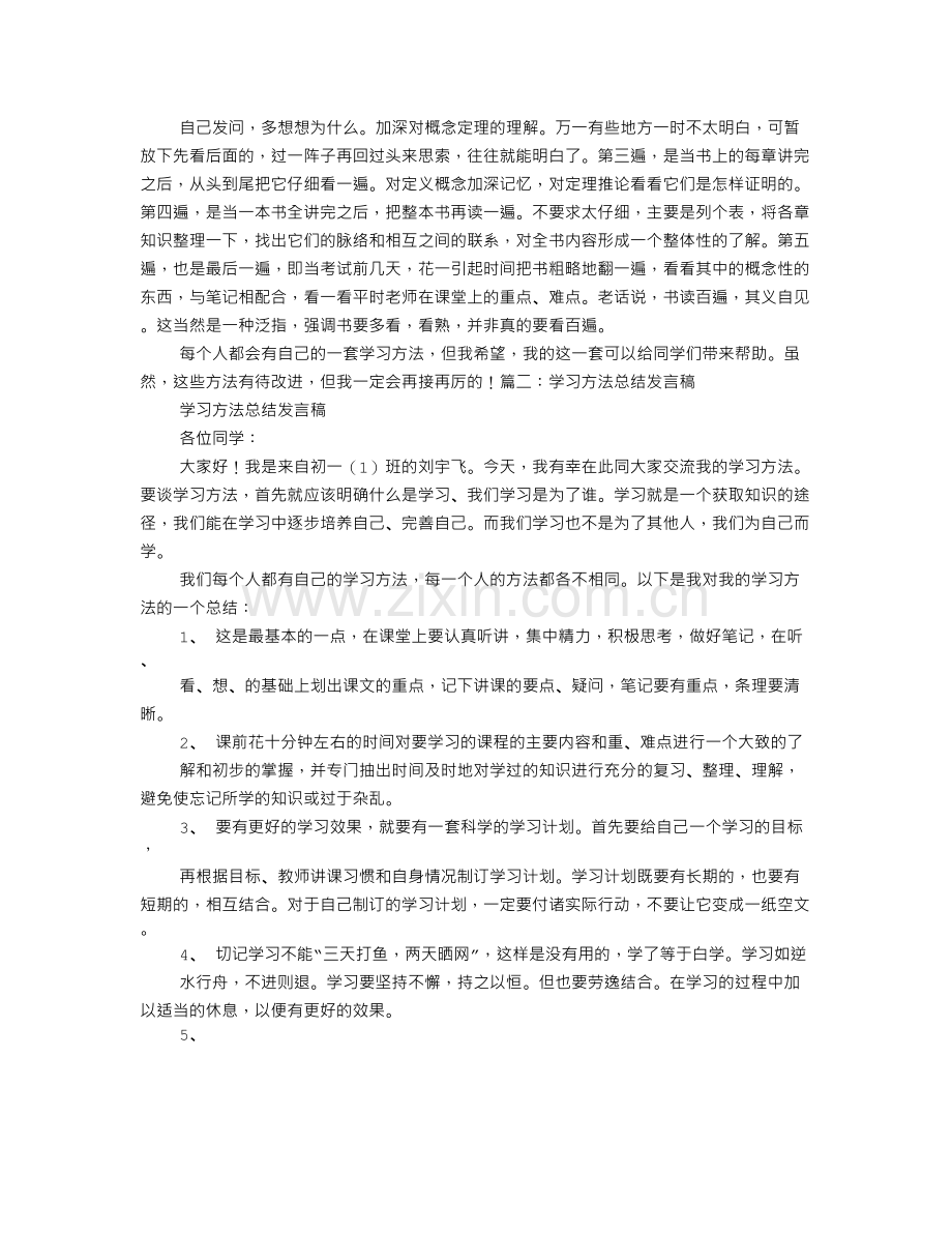 交流学习方法总结.doc_第2页