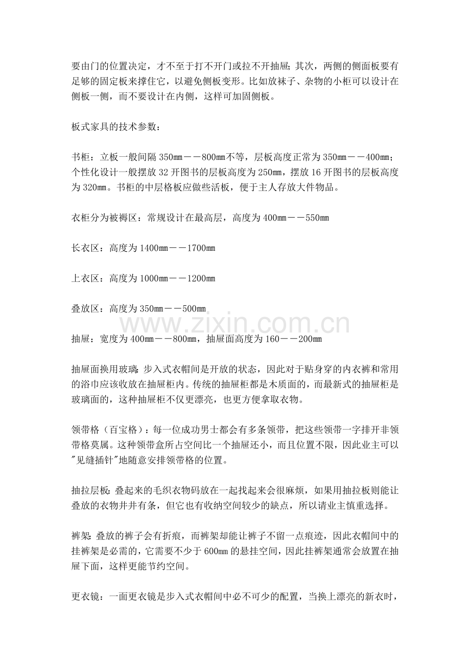 购买板式家具及推拉门必读小知识.doc_第2页
