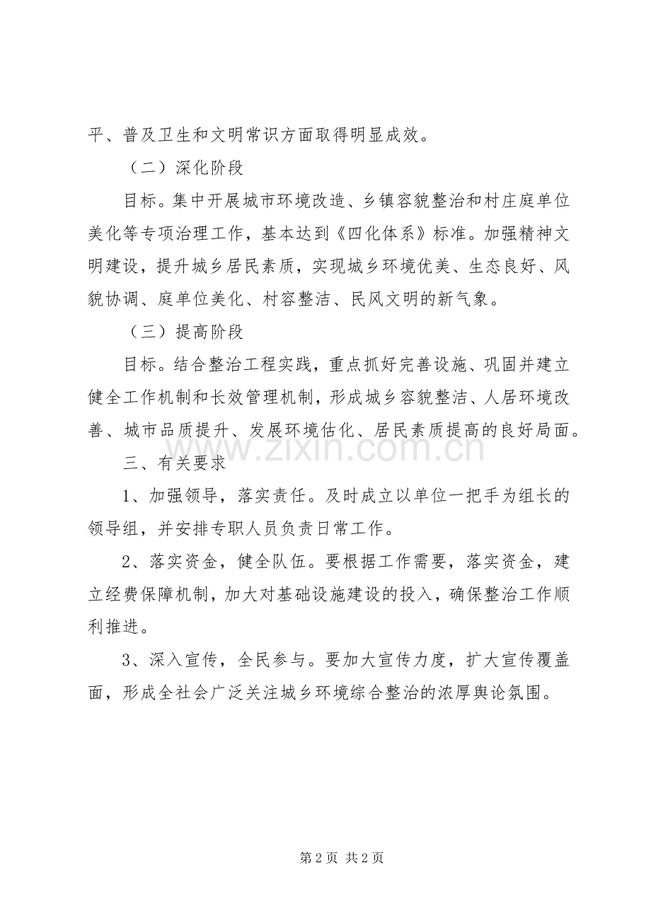 城乡环境综合治理工作计划 .docx_第2页