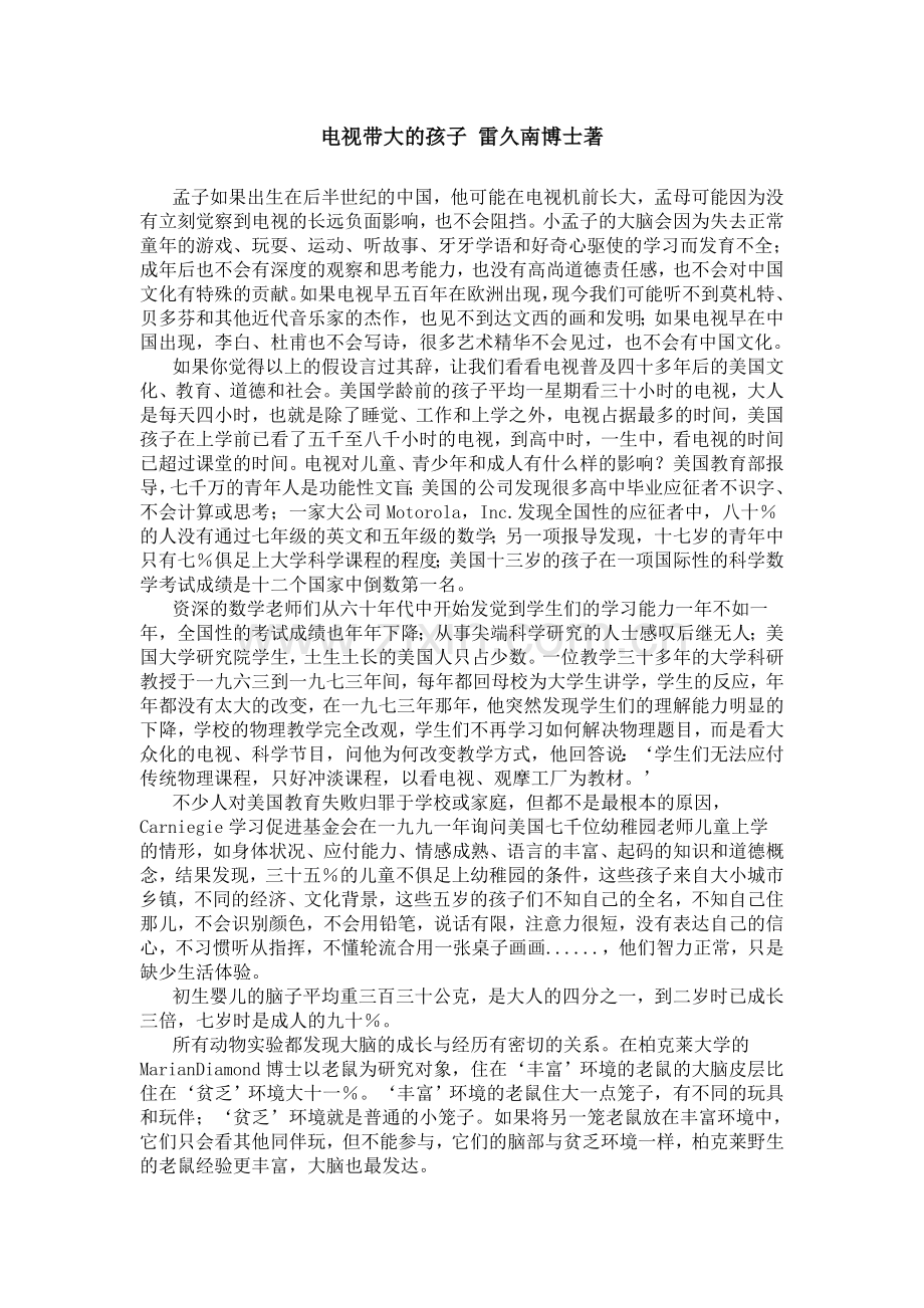 电视带大的孩子雷久南博士著.doc_第1页