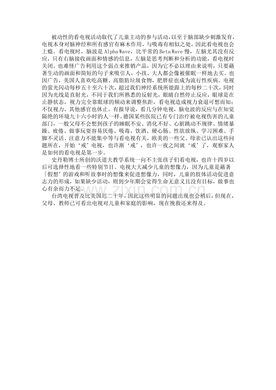 电视带大的孩子雷久南博士著.doc_第2页