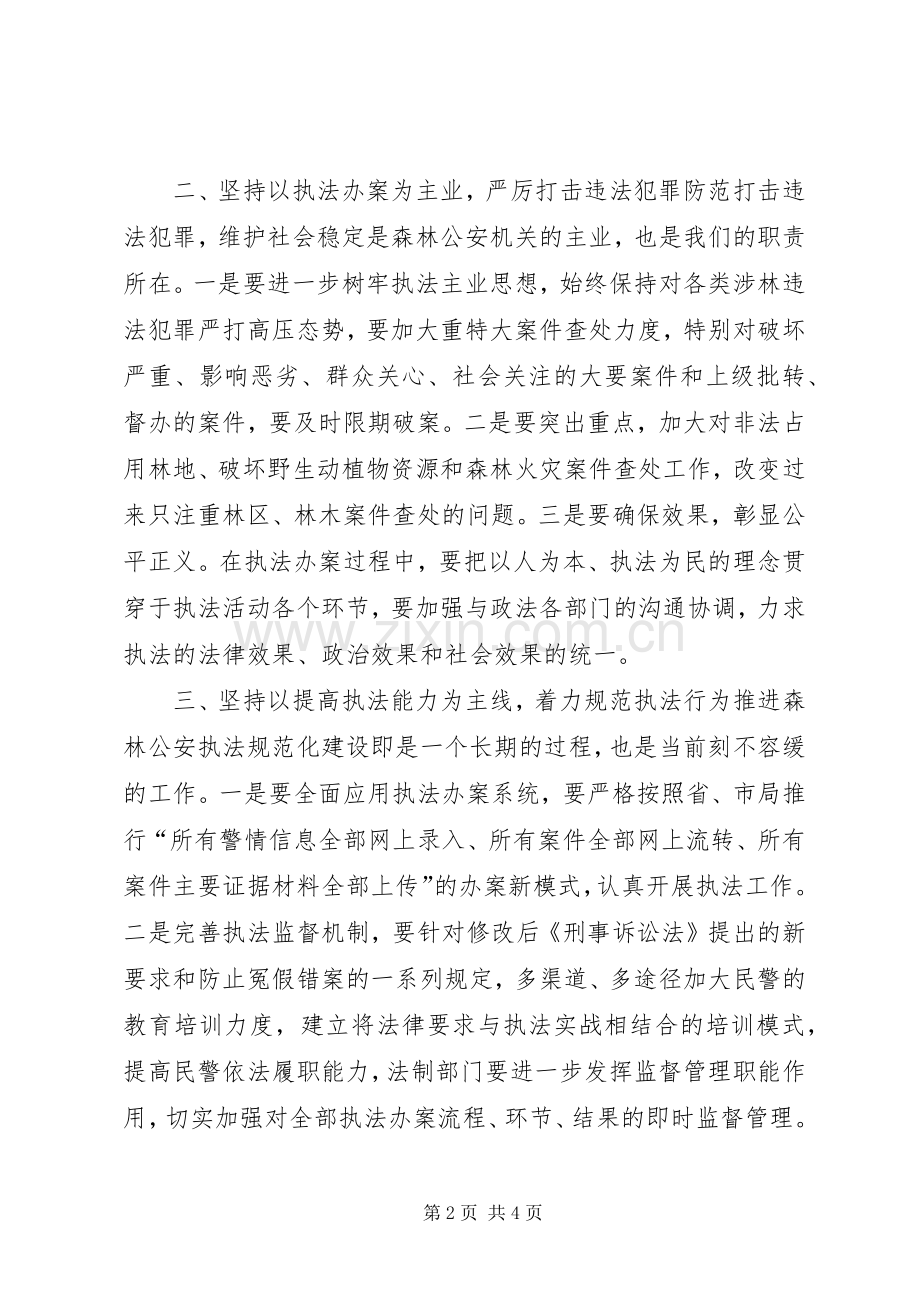 XX年森林公安局年度工作计划.docx_第2页