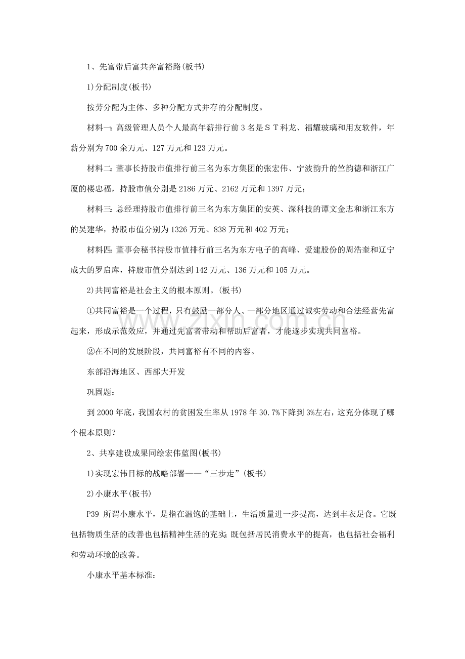 九年级政治 第二单元《全面建设 实现小康》教案 粤教版.doc_第2页
