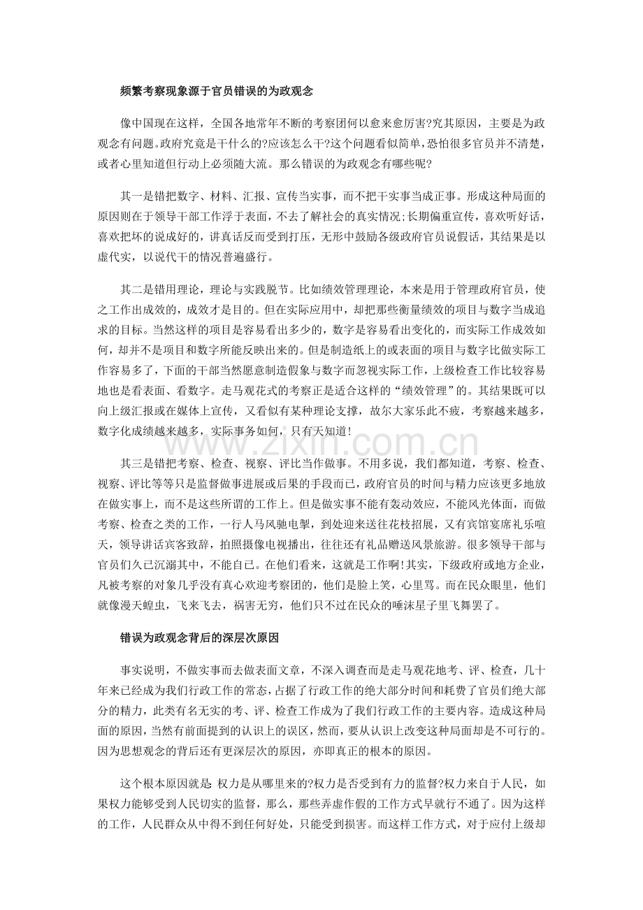 “变味”的考察团.doc_第2页