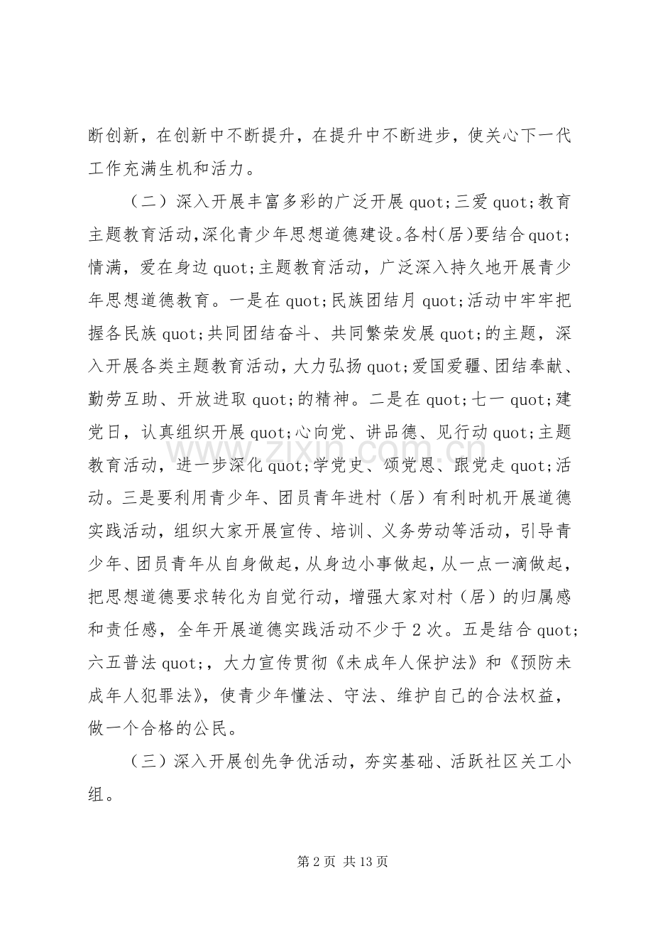 XX年关心下一代工作计划范文 .docx_第2页
