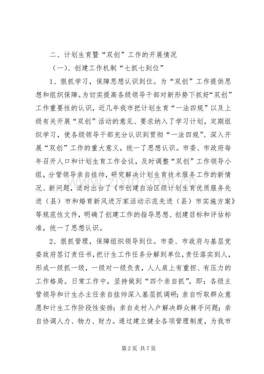 十佳计划生育服务县事迹材料.docx_第2页