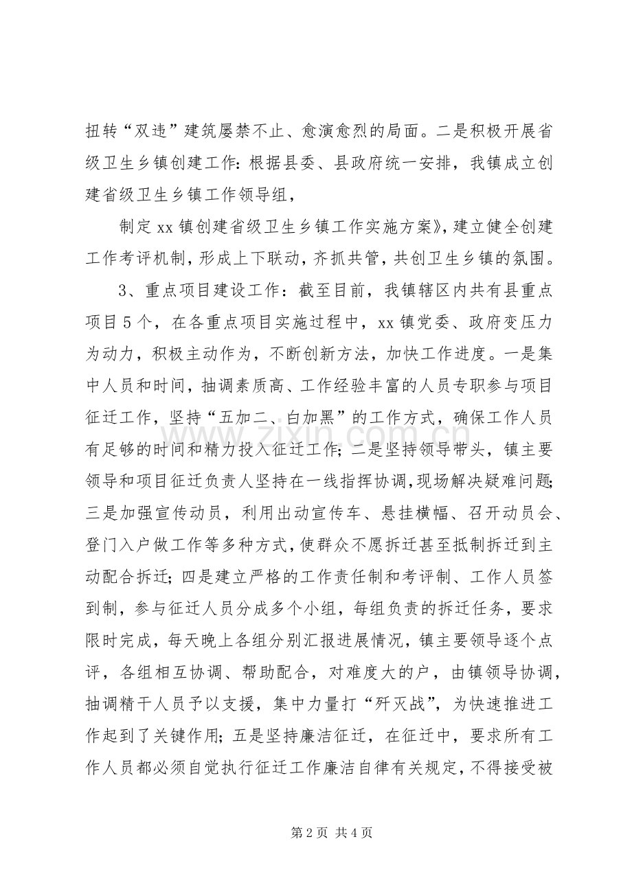 镇XX年人大工作情况汇报和XX年工作计划 .docx_第2页