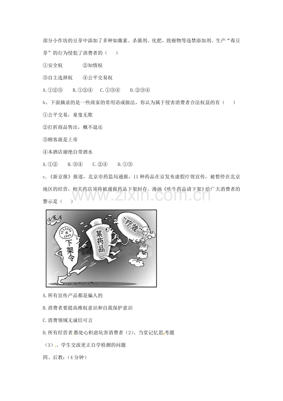 山东省东阿县姚寨中学八年级政治 做个聪明的消费者教案 人教新课标版.doc_第2页