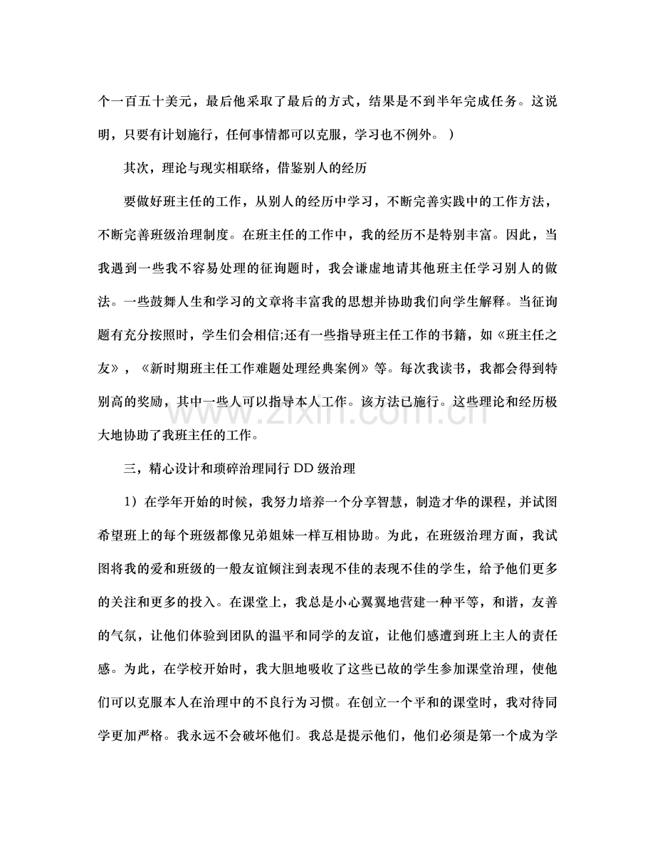 初一班主任年终工作参考总结（通用）.docx_第2页