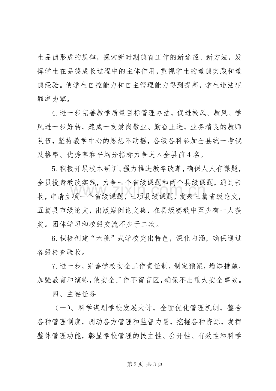 中学开学工作计划20XX年20XX年学年.docx_第2页