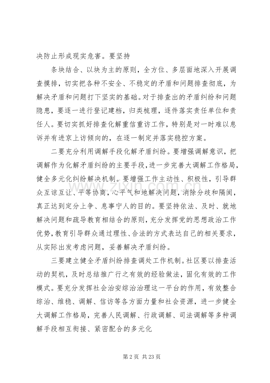 桂中社区整治治安混乱地区和突出治安工作计划.docx_第2页