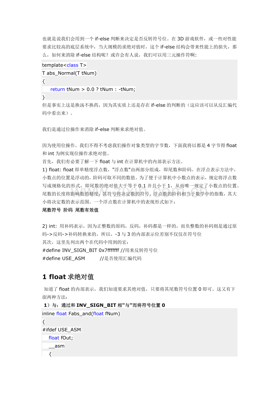 用位运算实现求绝对值.docx_第2页