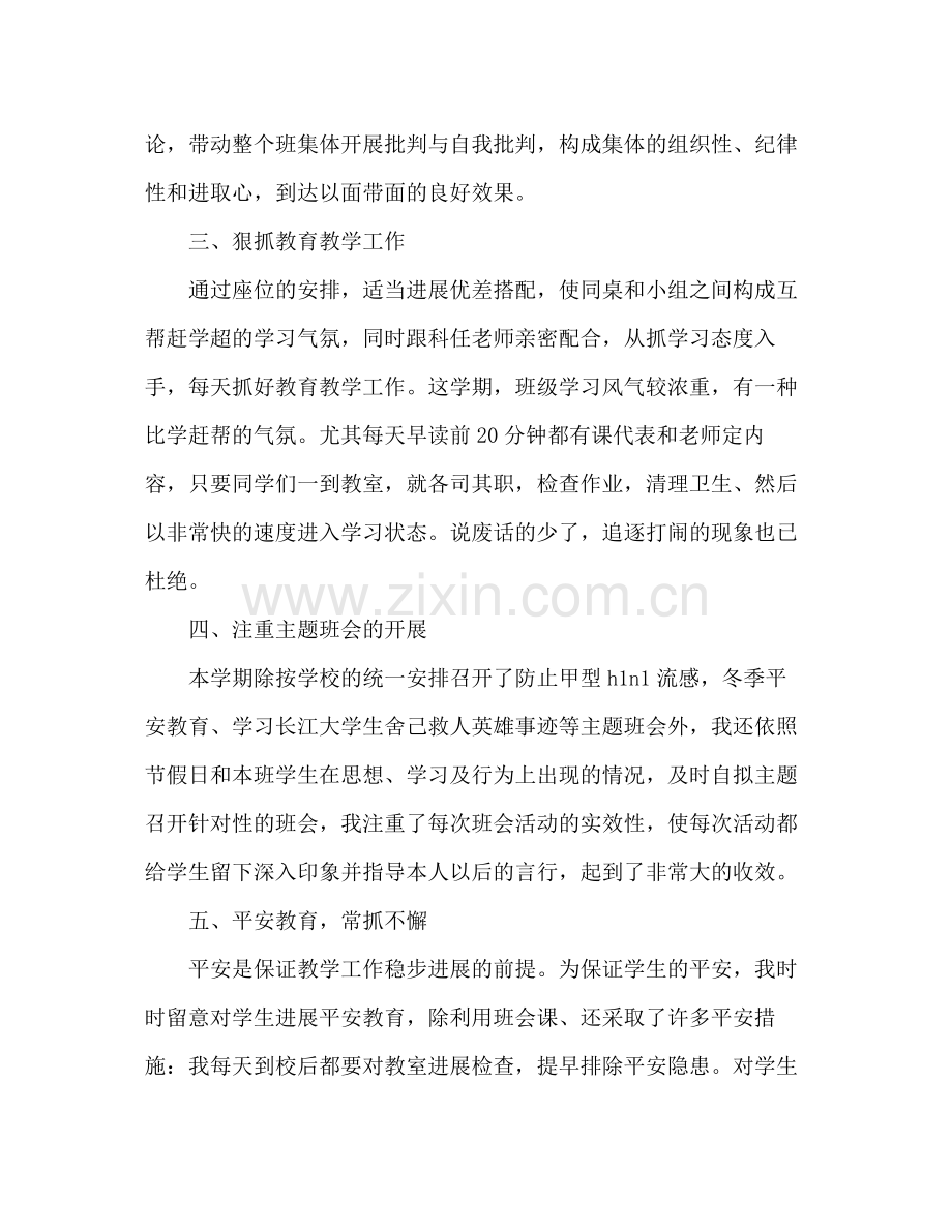 四年级班级个人工作参考总结（通用）.docx_第2页