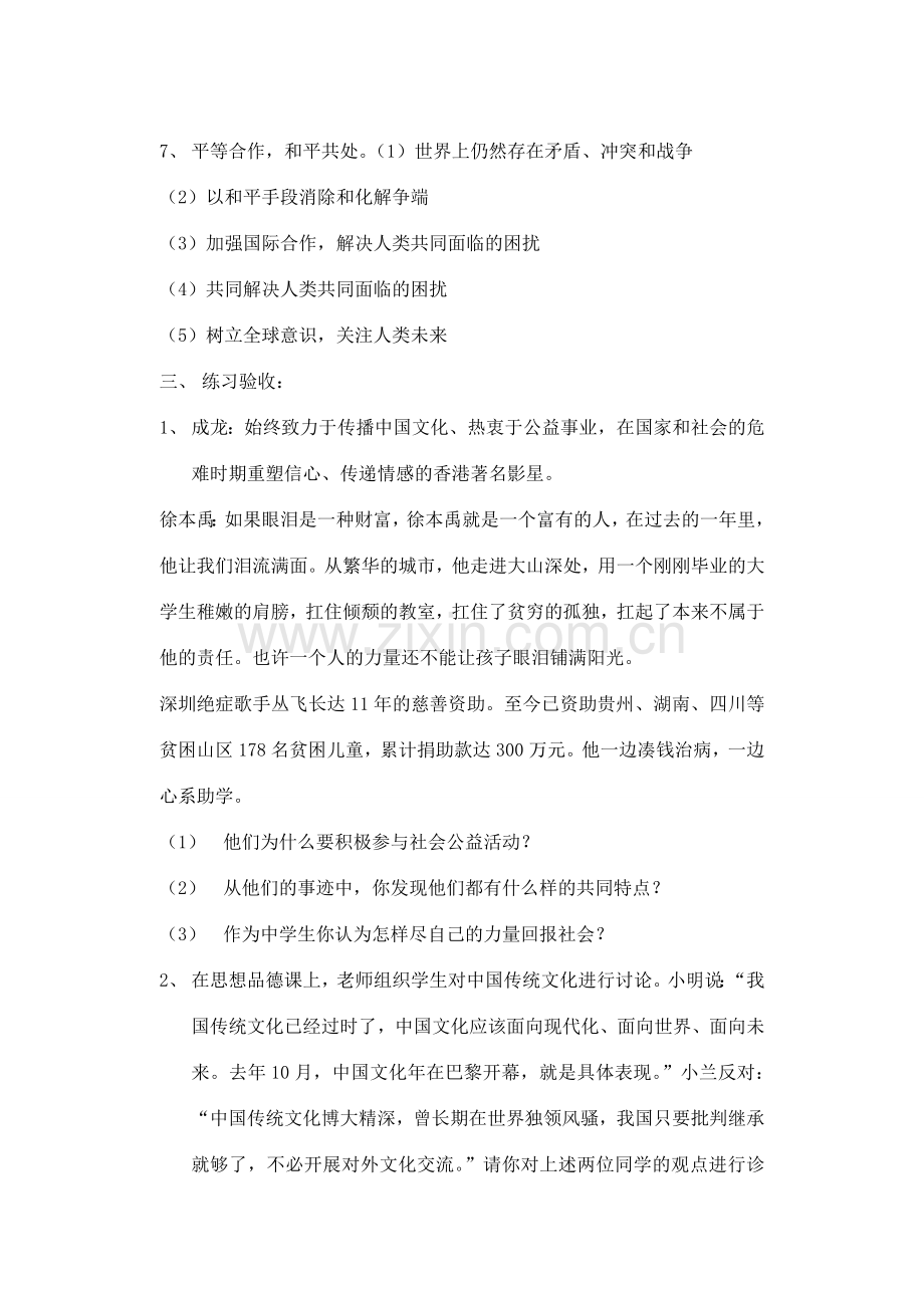 八年级政治上册 第四单元 胸怀天下复习教案 粤教版.doc_第2页