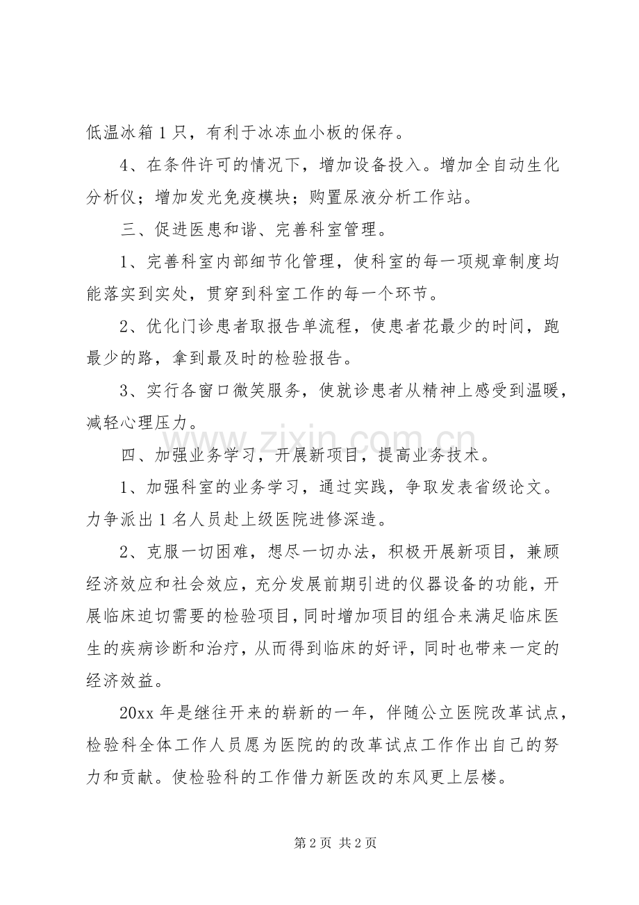 检验科年度工作计划.docx_第2页
