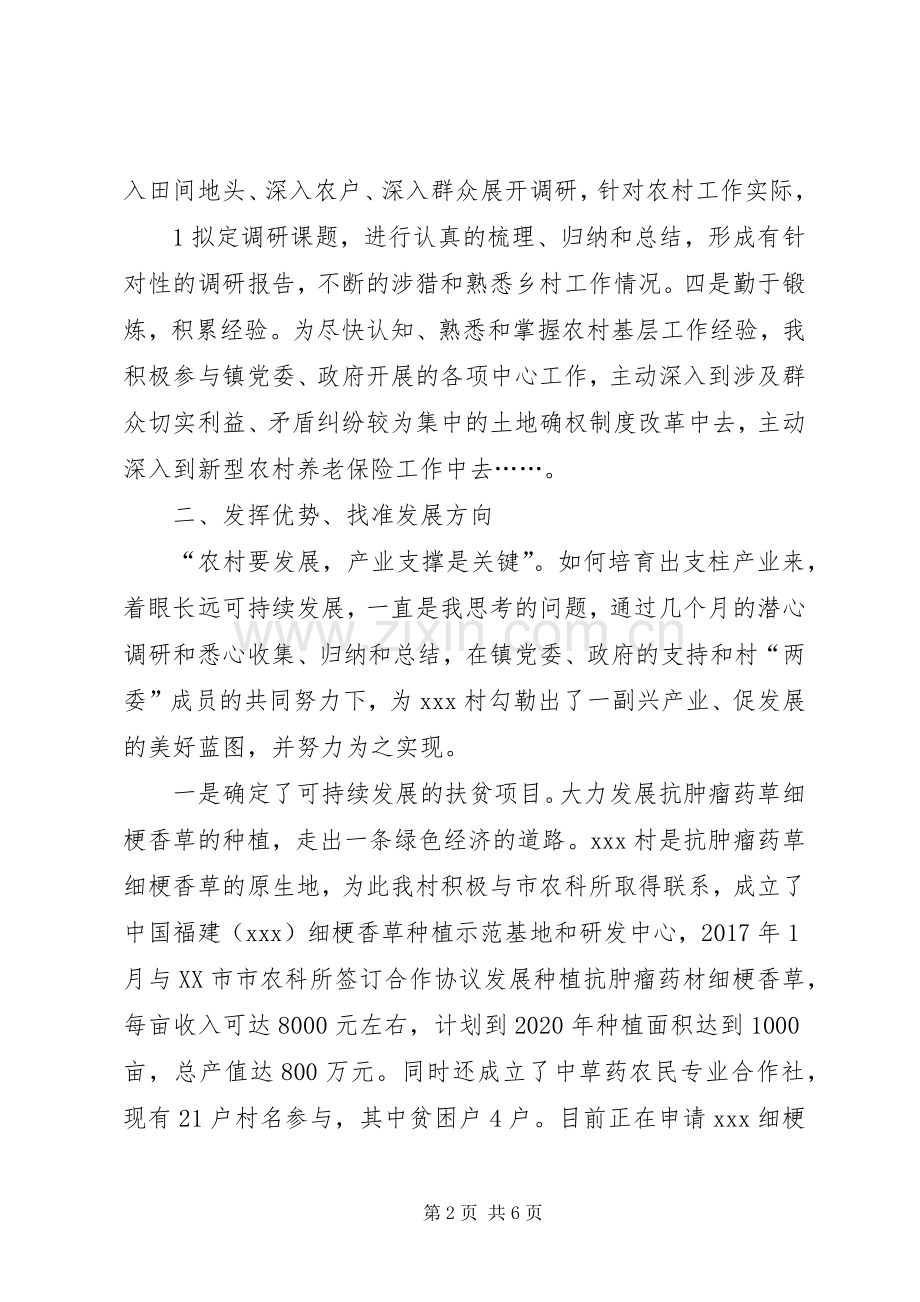 20XX年XX村驻村工作计划 (5).docx_第2页