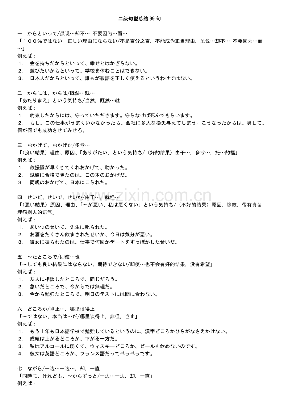 二级句型总结.doc_第1页