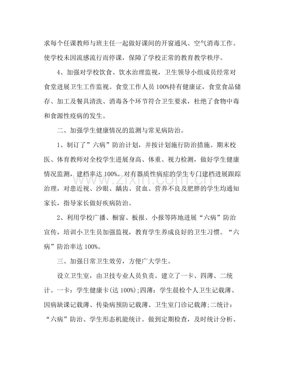 上半年期末学校卫生工作参考总结.docx_第2页