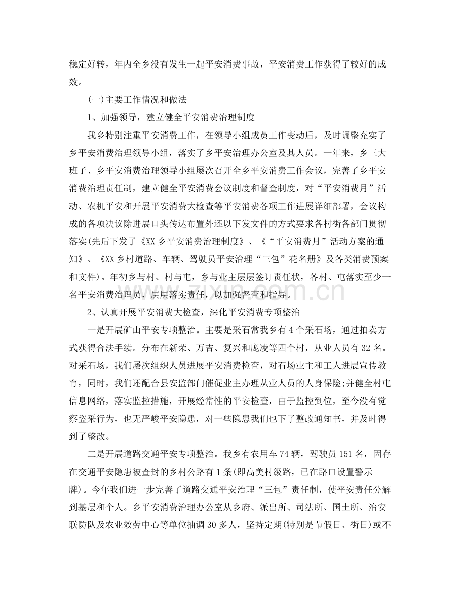 2021年工作参考总结安全生产工作参考总结「汇编」.docx_第2页