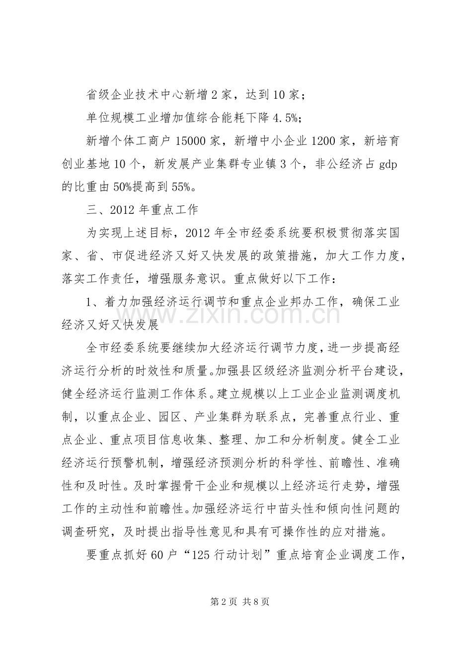 经委重点工作计划.docx_第2页