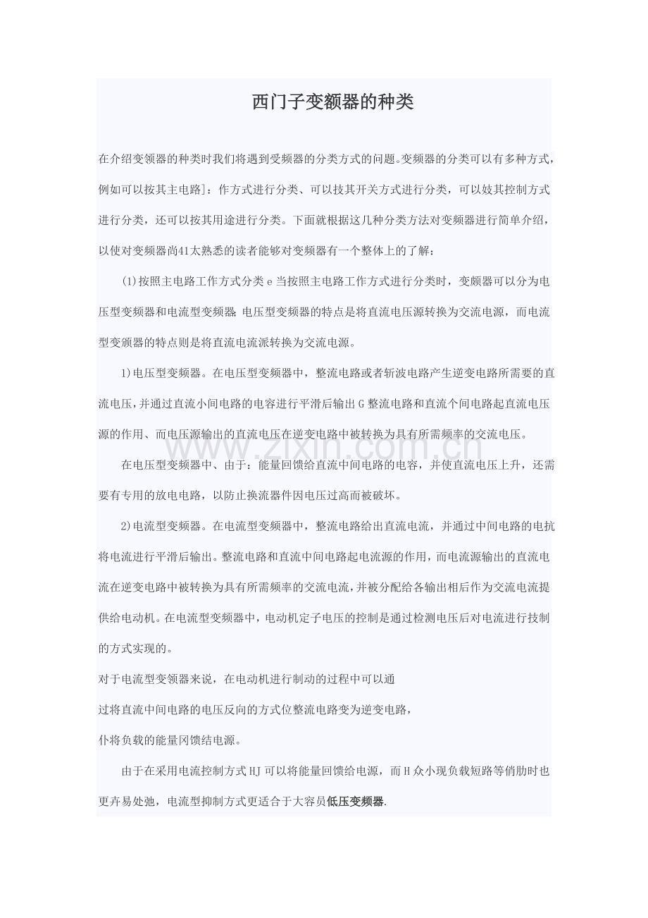 西门子变频器的种类.doc_第1页