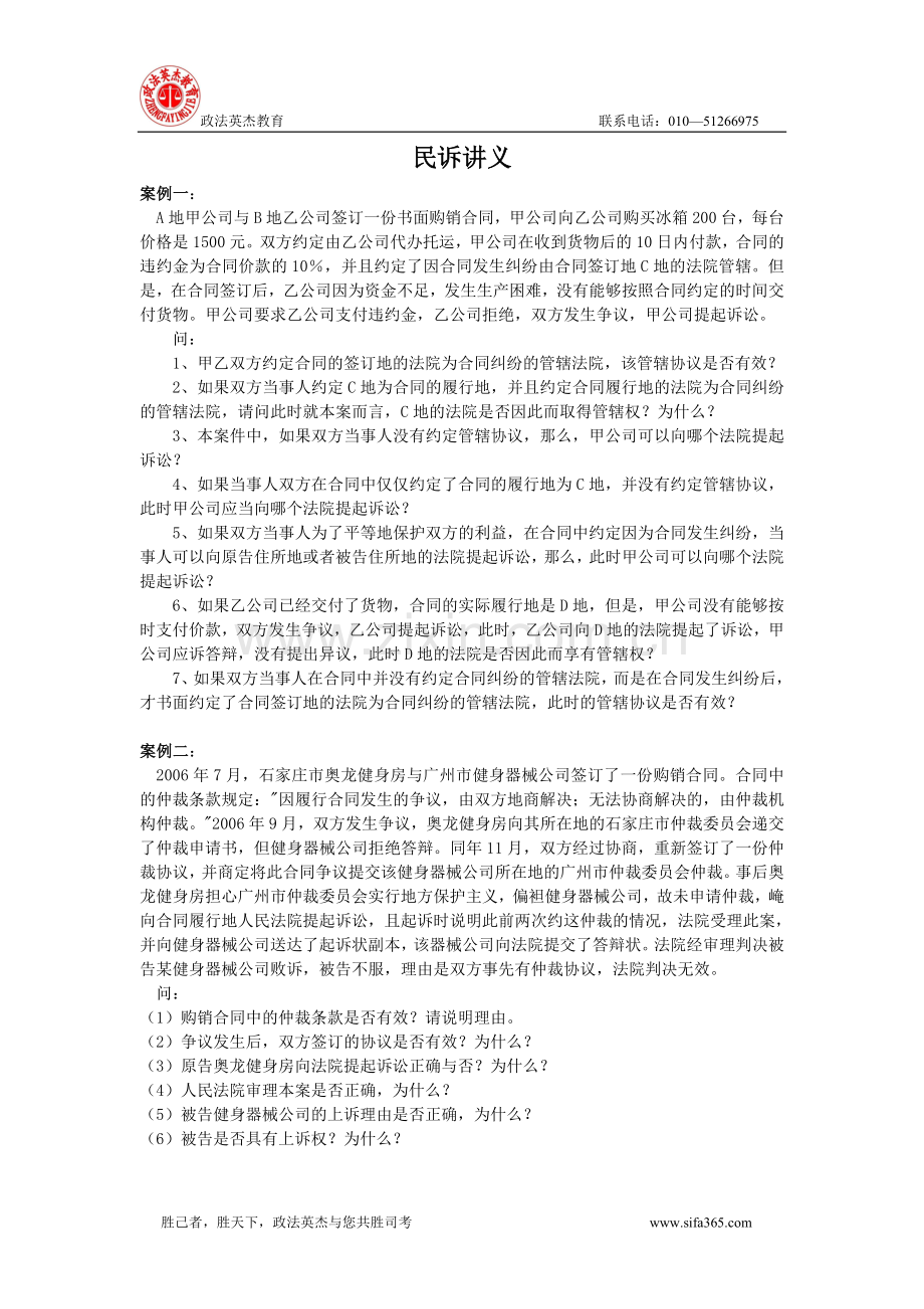 卷四民诉卜开明讲解.doc_第1页