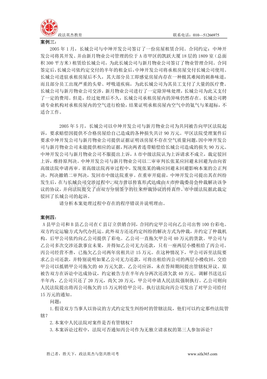 卷四民诉卜开明讲解.doc_第2页