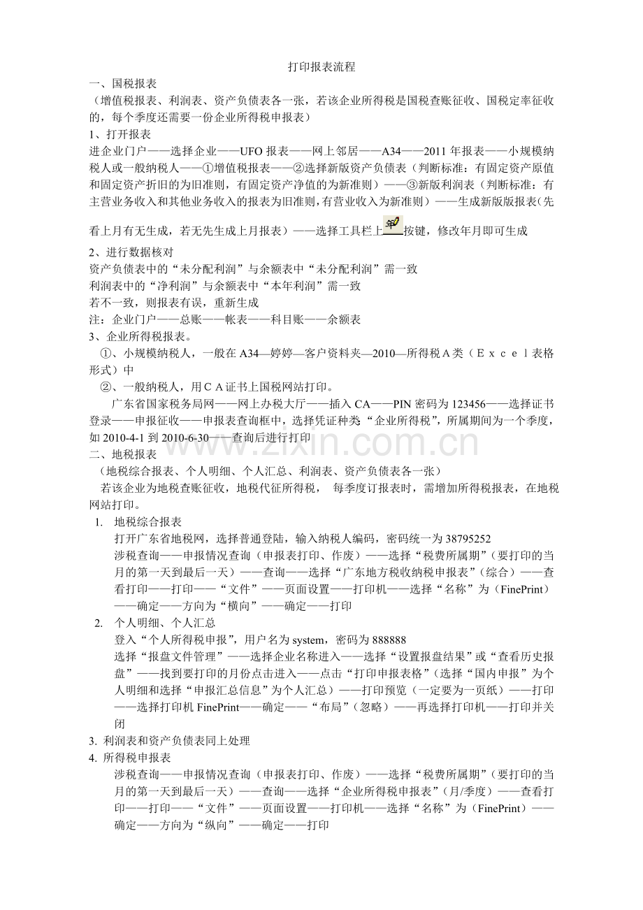 打印报表流程.doc_第1页