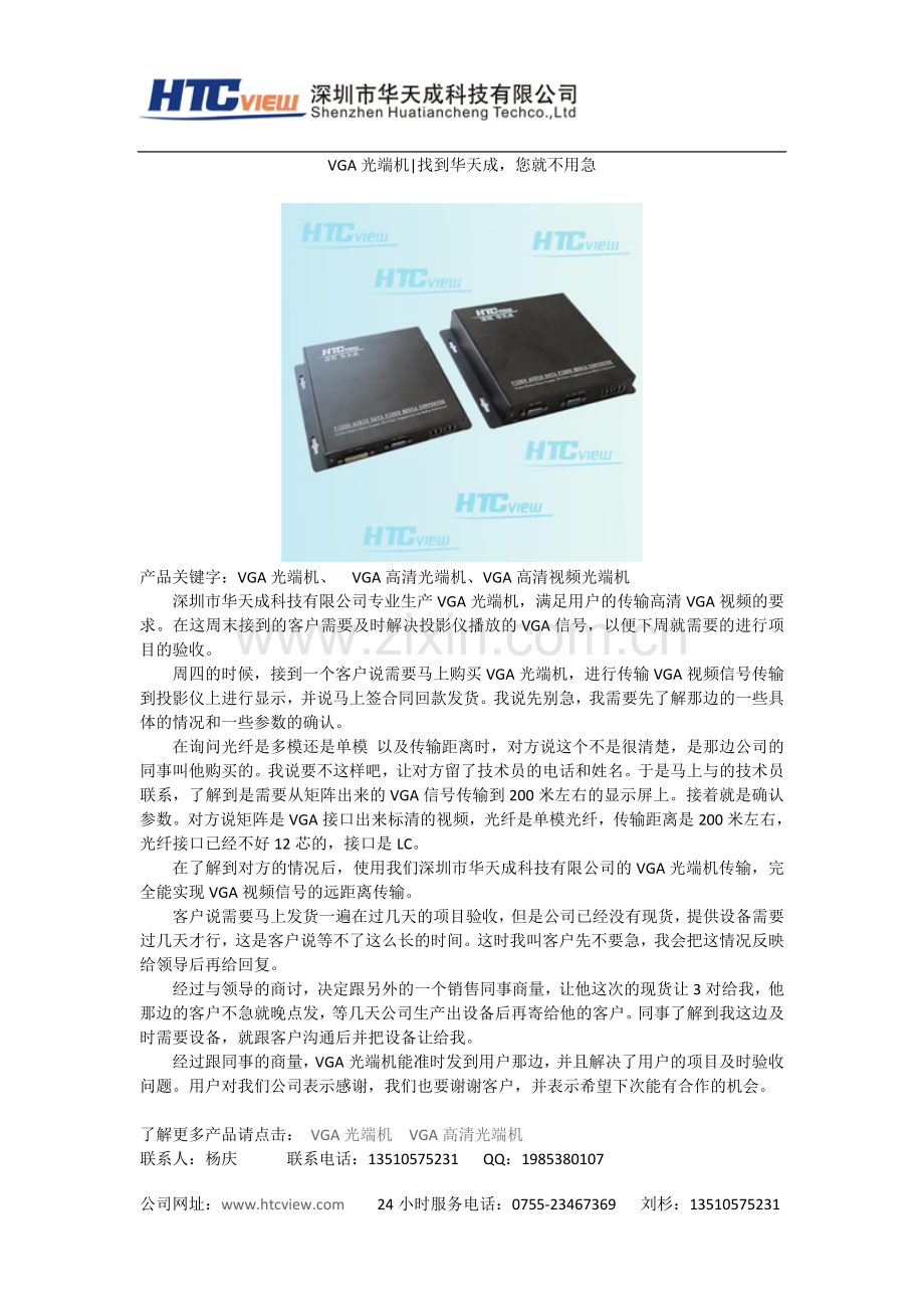 VGA光端机找到华天成您就不用急.doc_第1页