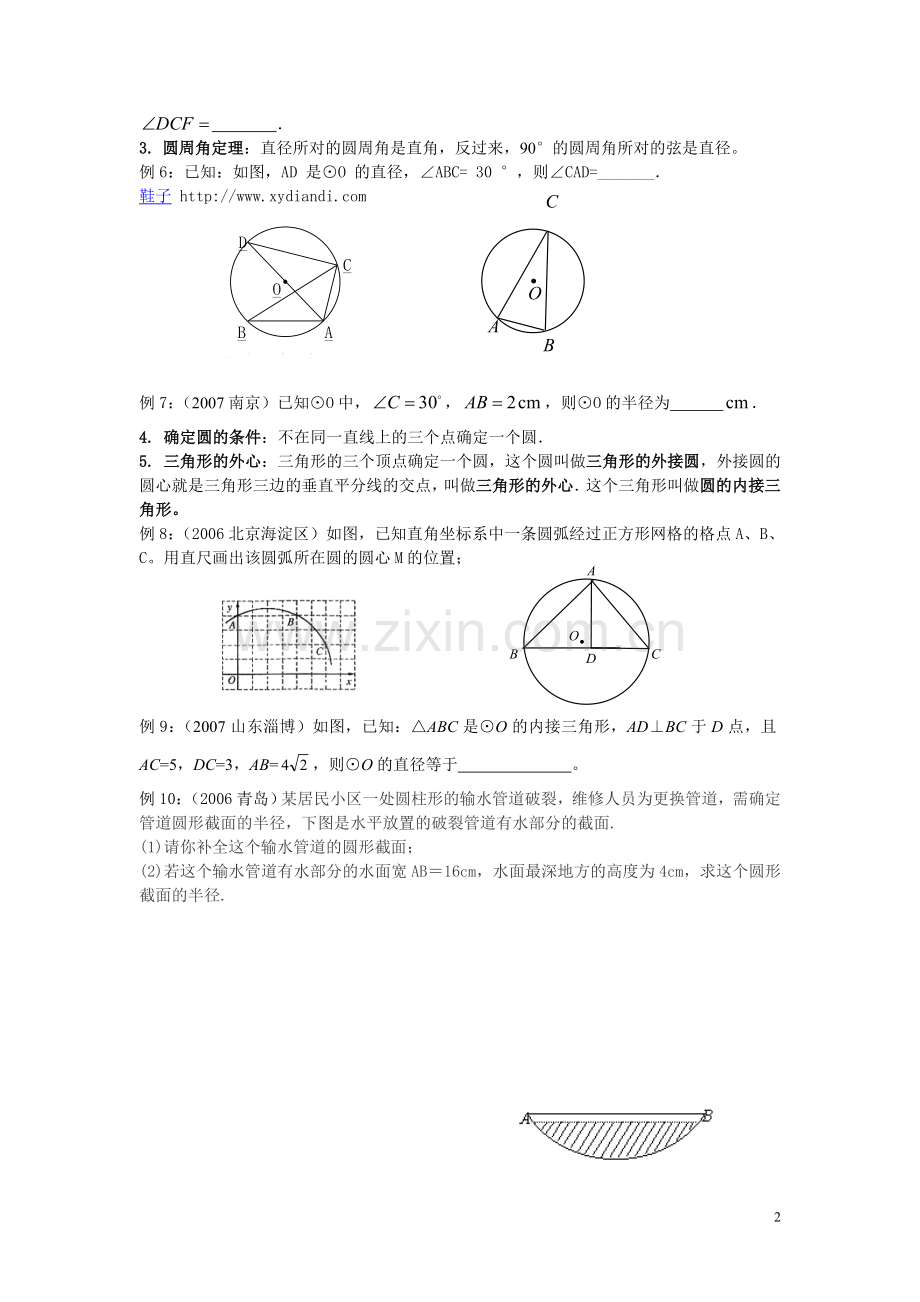 九年级数学上《圆周角》专项练习1.doc_第2页