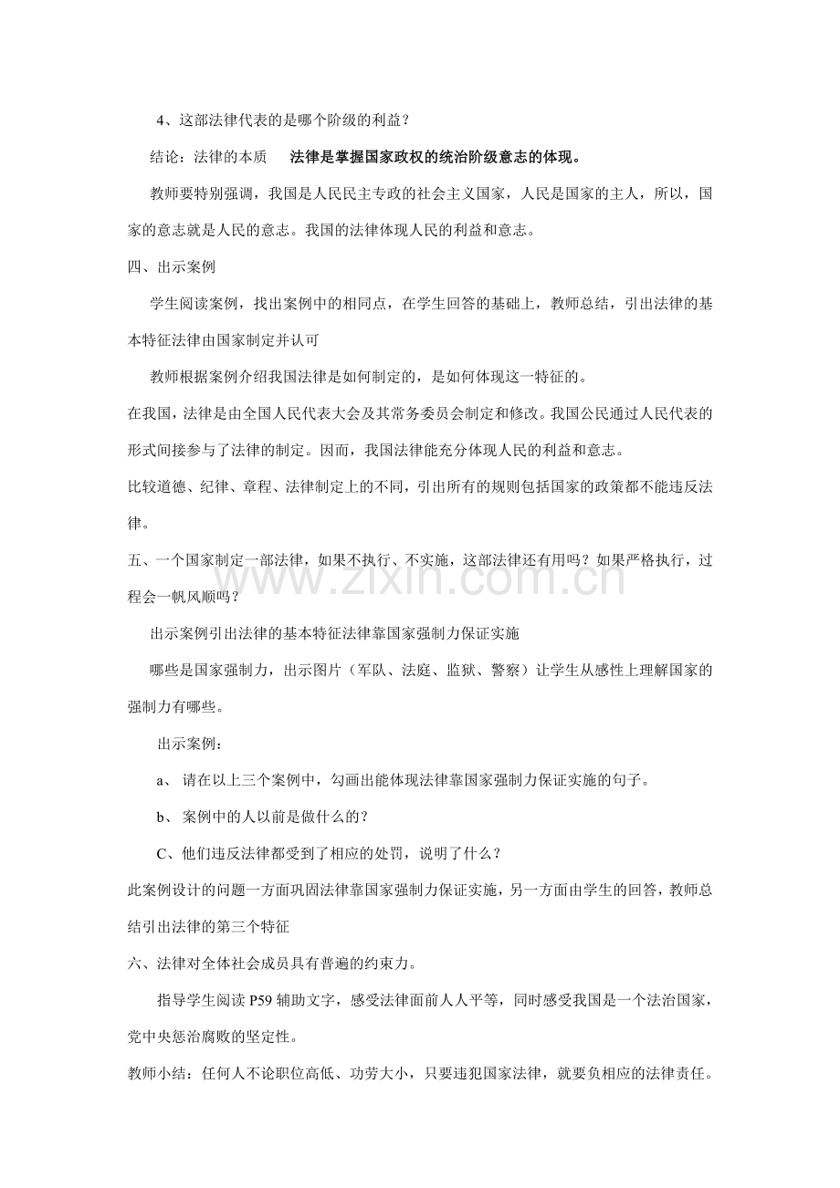 七年级政治特殊的规则教案教科版.doc_第2页