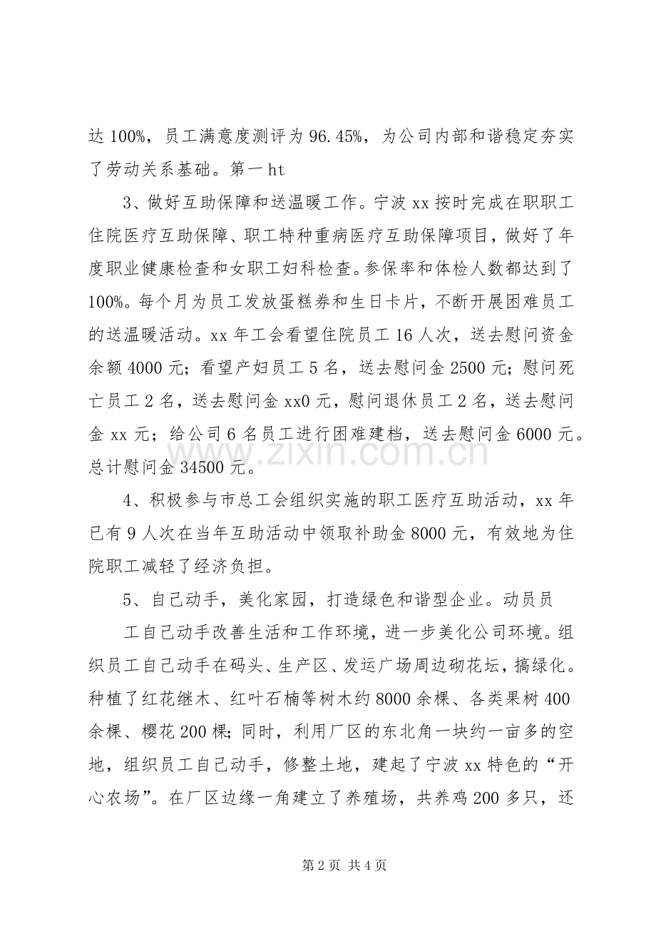 年工会工作总结和年工会工作计划.docx_第2页
