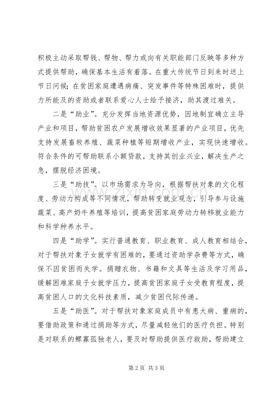 蹲点服务工作计划和整改措施.docx_第2页