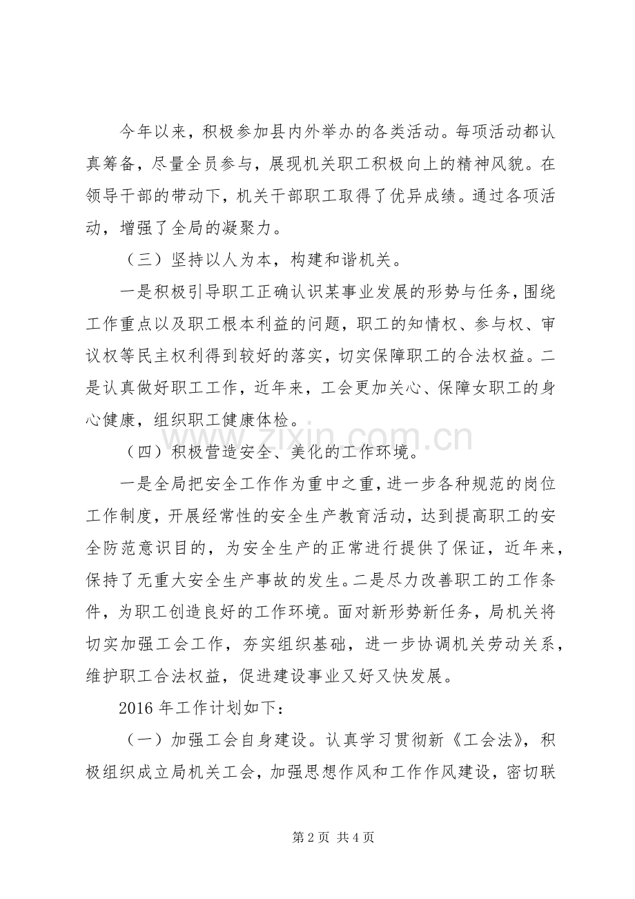 县有机产业发展管理局XX年工会工作总结和XX年工作计划.docx_第2页