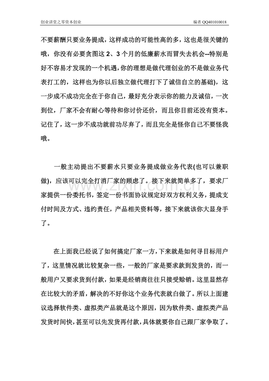 空手套白狼：零资金创业的两种方法.doc_第2页