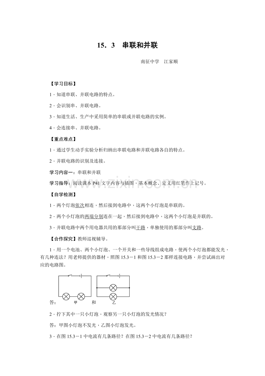 第三节串联与并联.docx_第1页
