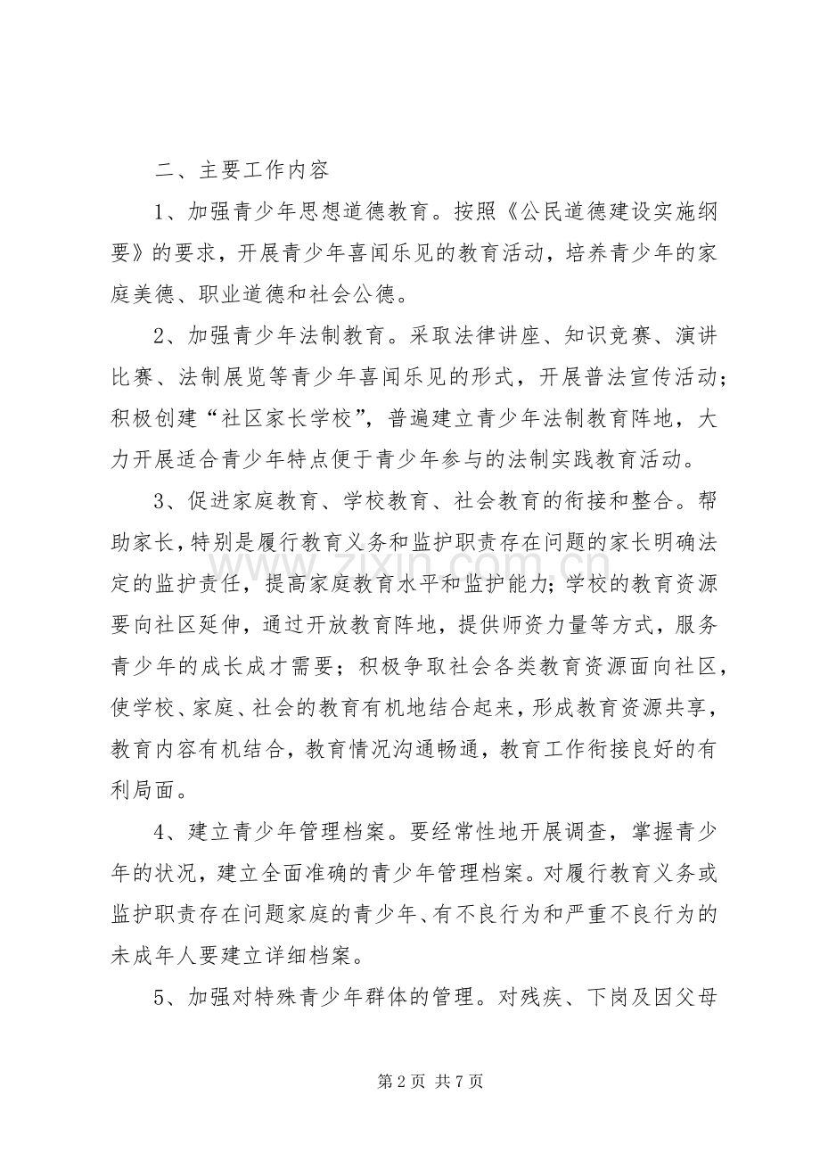 预防青少年犯罪工作计划 .docx_第2页